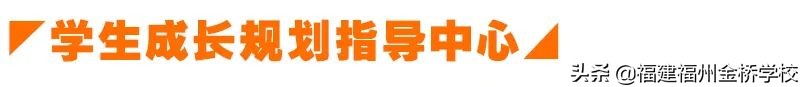 福州金桥学校2022年初中部招生简章