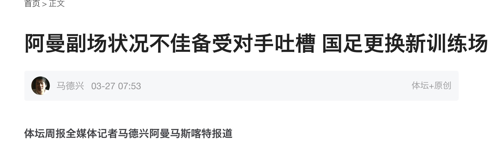 足球世界杯为什么换场地(阿曼队搞阴招？国足遇刁难训练场糟糕，足协表达抗议更换新场地)