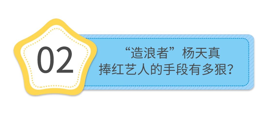 “顶级富婆”杨天真：爱马仕包当垃圾踩，跨行直播一天赚700万