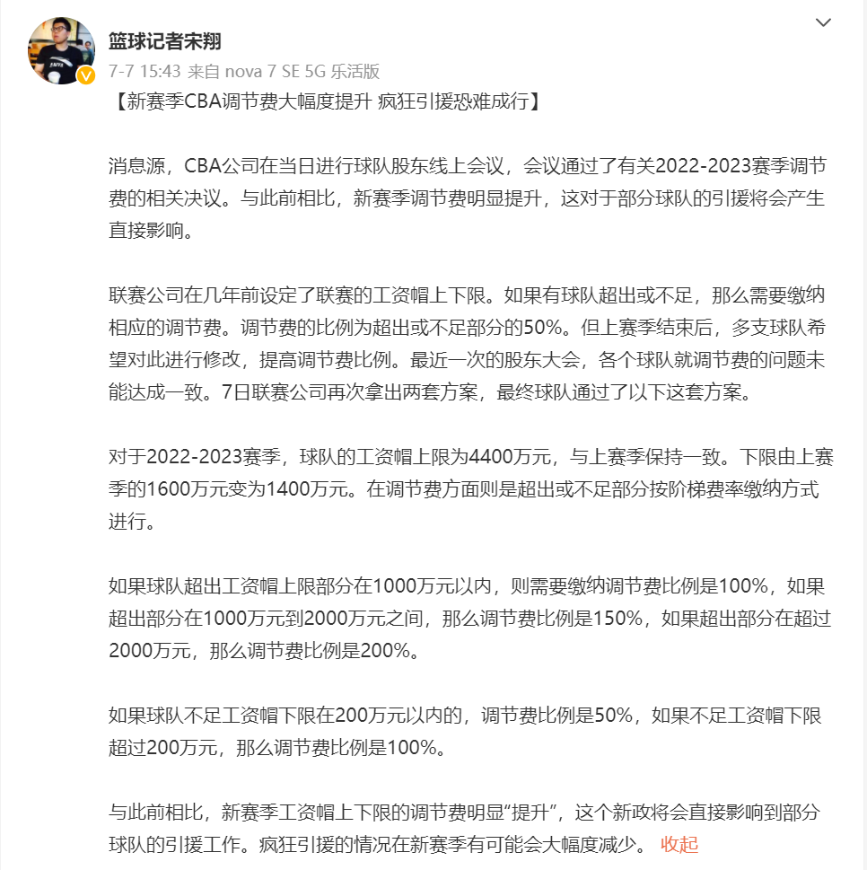 周琦为什么加盟cba球队(CBA新政策正式出炉，周琦加盟其他球队的路或被堵死，球迷担忧)