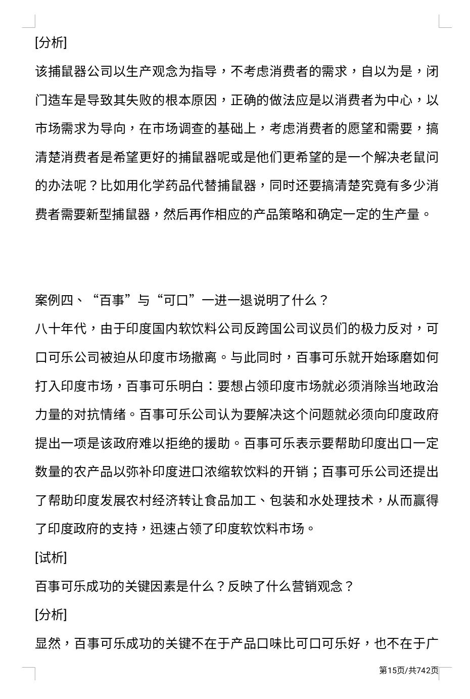 熬夜3天，从上千个案例中整理出「市场营销案例大全」