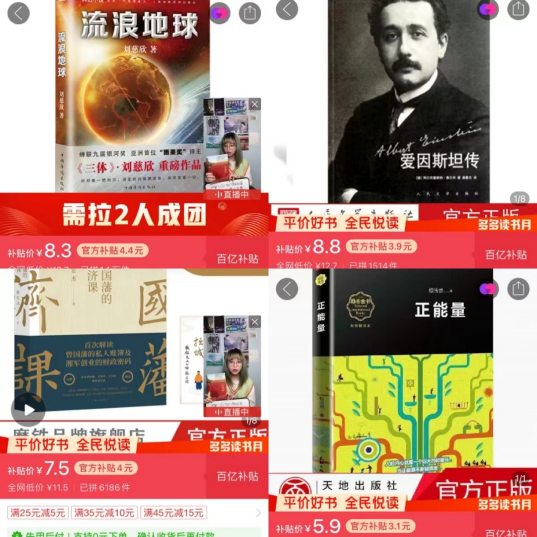 低至5.9元一本，拼多多的超低价图书是谁的盛宴？