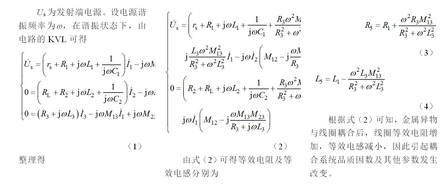 天津工业大学张献教授团队：无线电能传输系统的异物检测技术综述