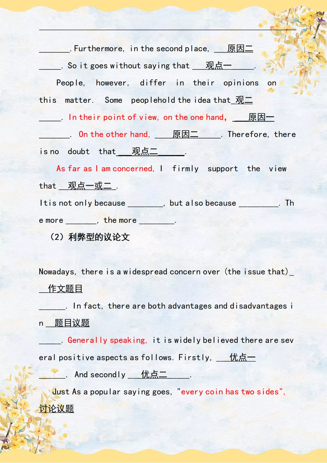 高考英语满分写作模板,学霸们都在背诵!赶紧替孩子收藏打印