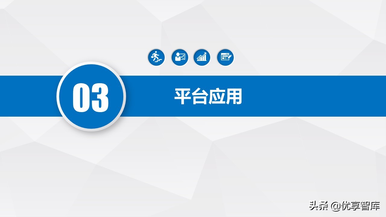 智慧林业生态大数据云平台建设方案（PPT）
