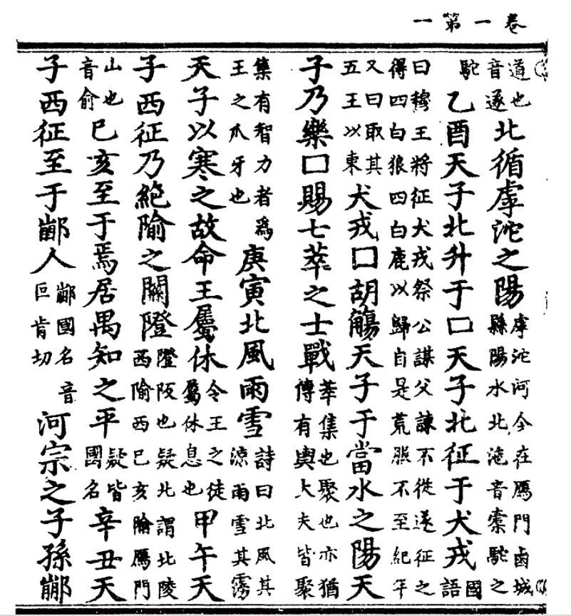 狰猶：《穆天子传·卷一》(2):从石家庄平山县到朔州平鲁区