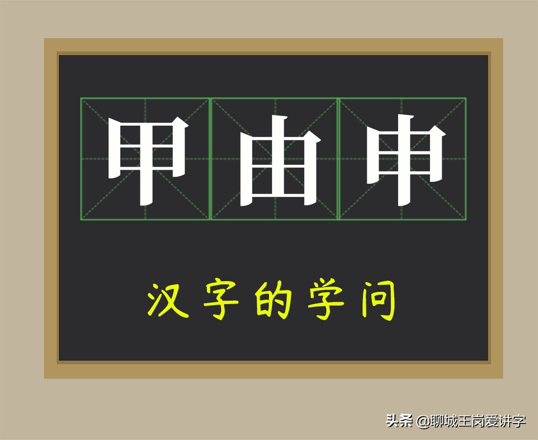 一个口一个甲怎么读：知识品读中的汉字读音解析