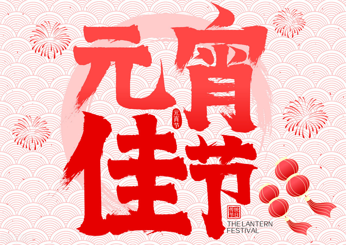 大学生主持人稿子范文（2022元宵节演讲稿个人通用）