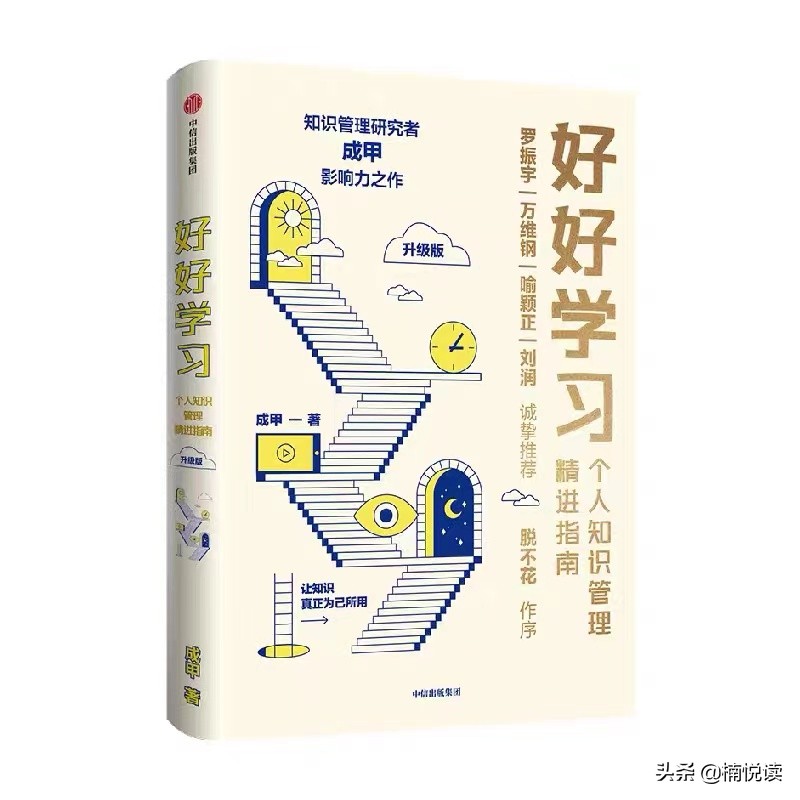 4个超级简单的学习方法，教你如何打造自己的学习力｜好好学习