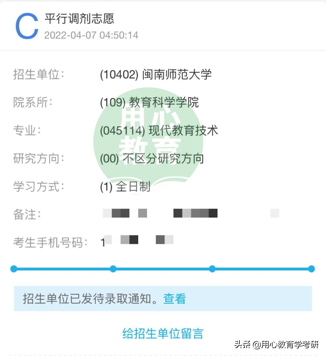 用心考研 | 22闽南师范大学（现代教育技术）390分上岸经验分享