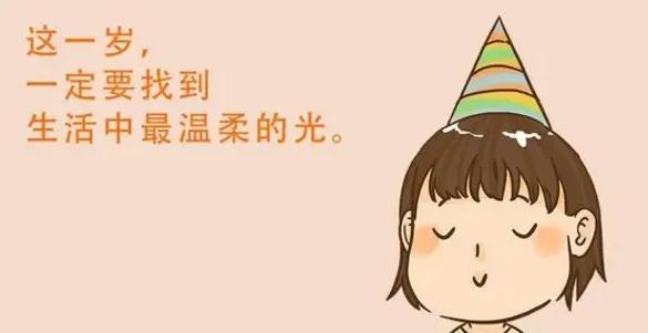 精辟有哲理的生日祝福（有内涵的表达自己生日）-第4张图片-巴山号