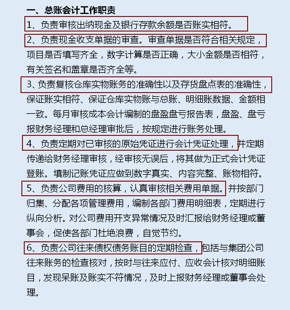 出纳要会处理的15笔会计业务，你知道几个？附总账会计的工作流程