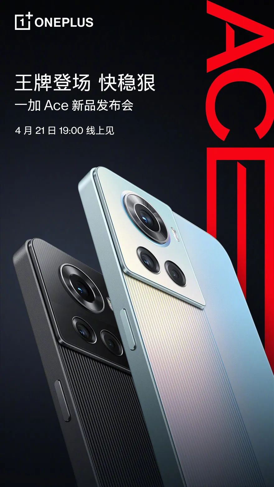 「科技V报」iPhone 14系列或支持卫星网络连接；一加Ace定档造型很夸张-20220414-VDGER