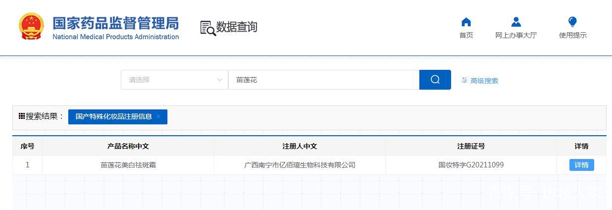 苗蓮花祛斑是真的嗎?如何判斷這個品牌靠不靠譜