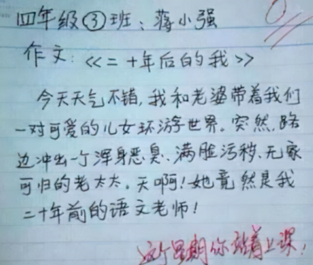小学生作文《我的理想》走红，老师批语引人关注：小心你的同桌