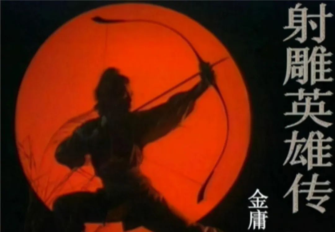 83版《射雕英雄传》龙套演员竟隐藏了如此多大咖！你发现了吗？