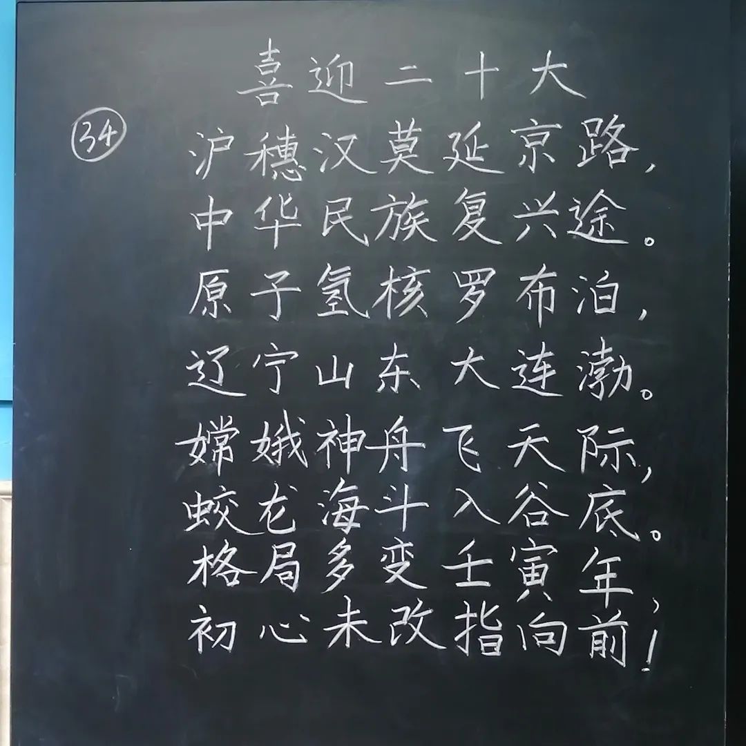 天府新区南湖小学教师教学基本功 粉笔字校级决赛