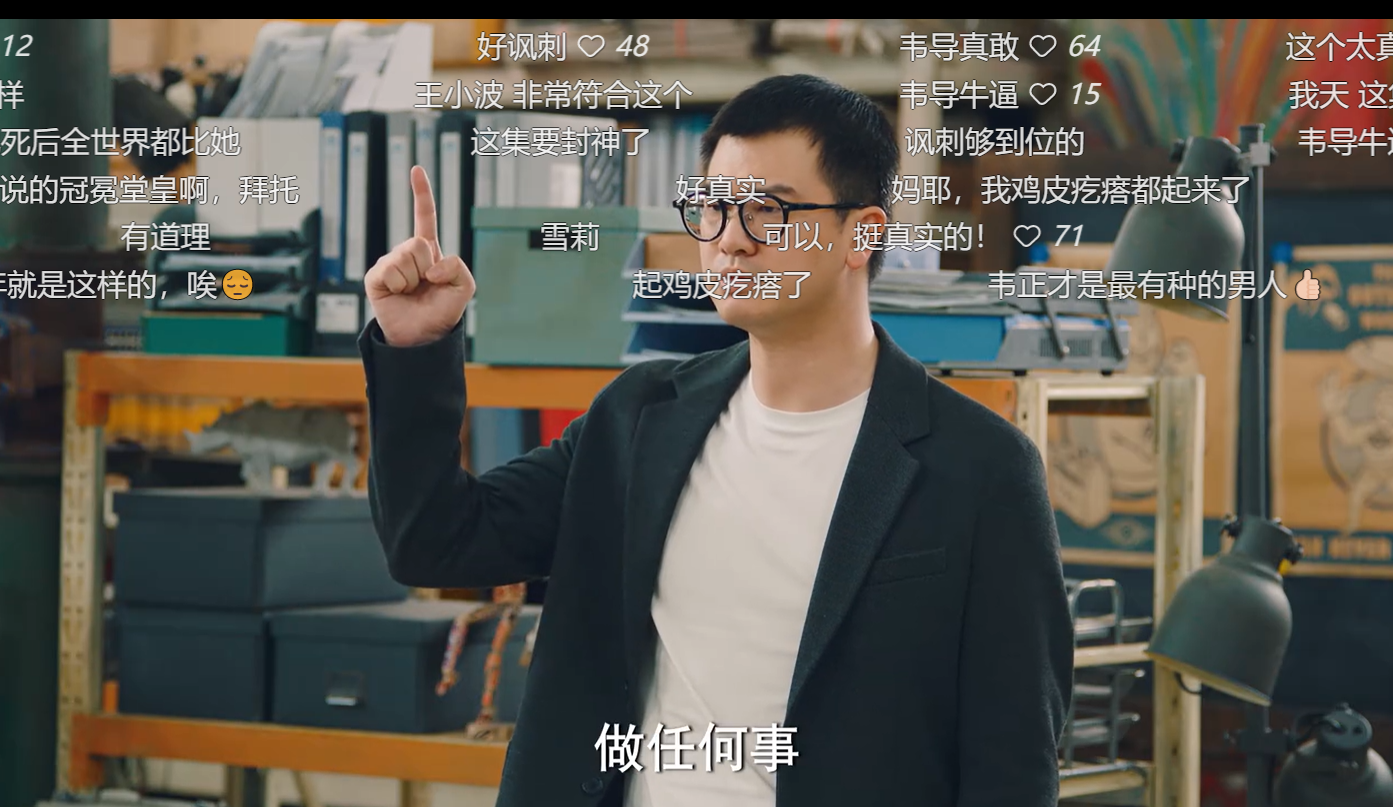 吹爆韦正，吹爆《破事精英》第十集