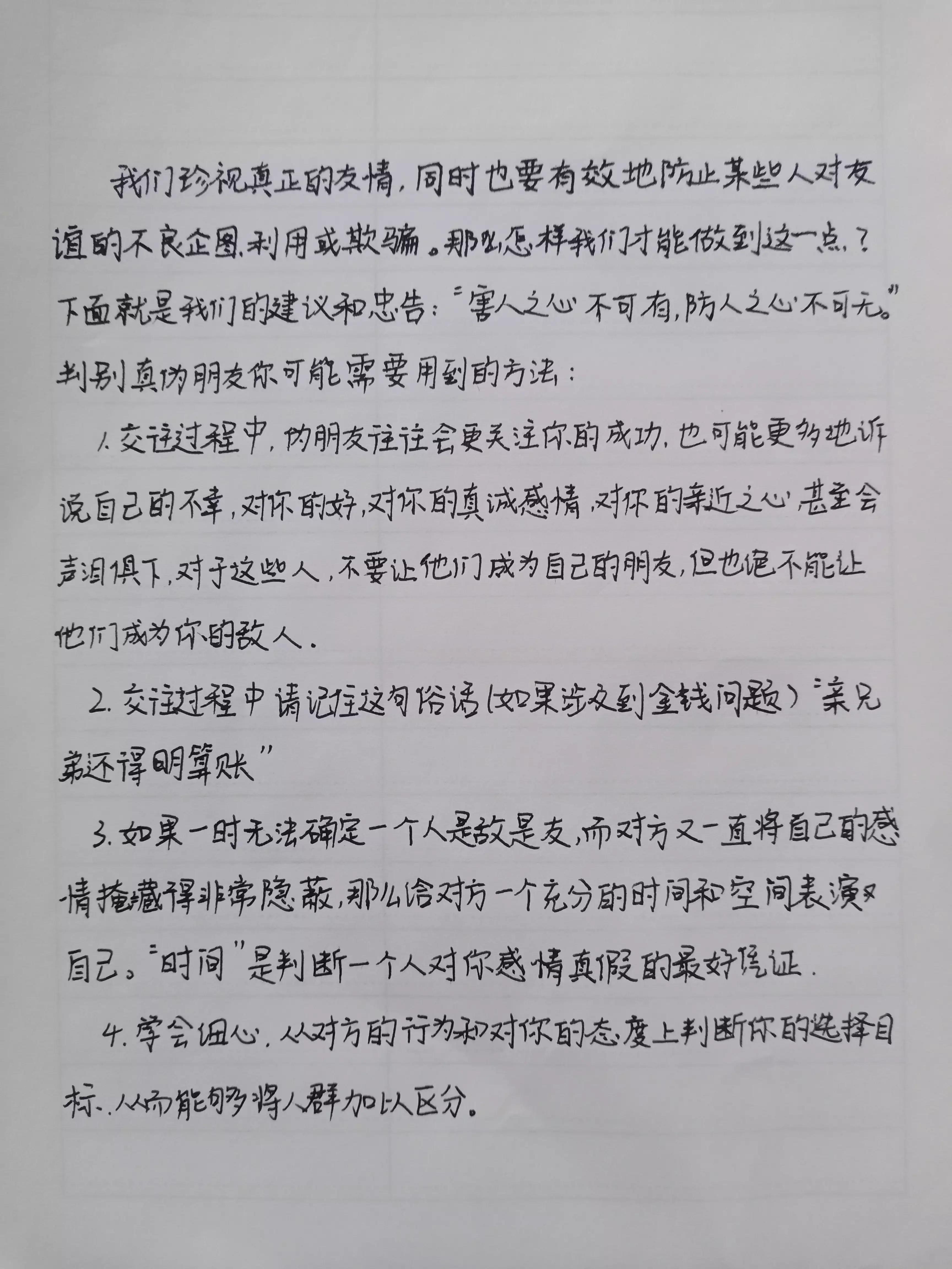 交往中要分清真伪朋友