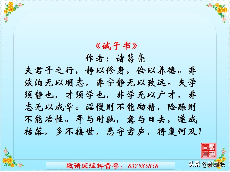 惜时的拼音(2023河南中考专项复习「4」-七语上文言文诫子书、狼)