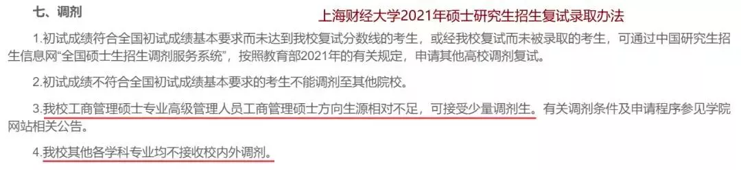 考研一志愿保护的学校（曝光这些神仙院校）