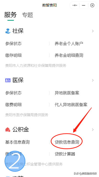 公积金贷款合同编号忘记了？这样做，在家就能查！｜融媒问政·市民关注