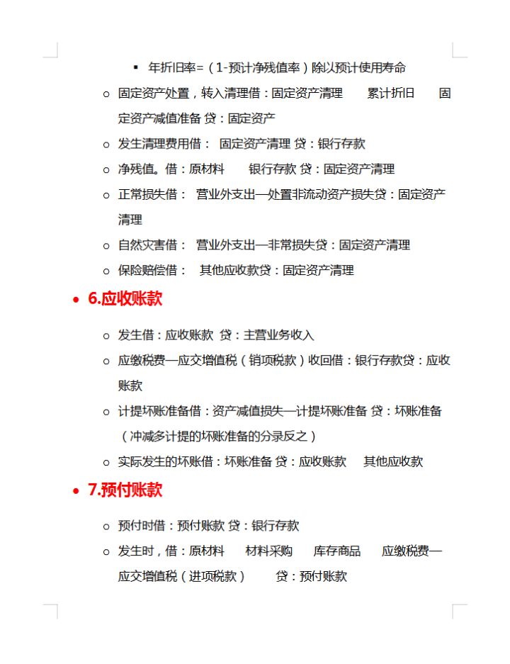 别再死记硬背分录了，18条超实用的会计分录大全，建议收藏