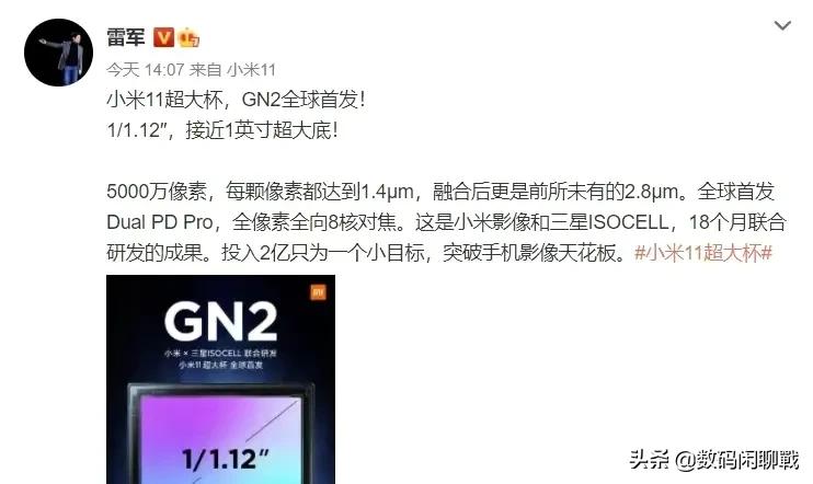 小米和三星联合研发的GN3传感器，将换成索尼搭载于小米12Ultra