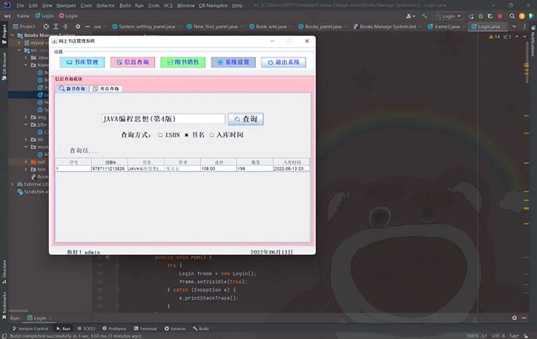 Java实现网上书店管理系统(idea+MySQL+navicat）