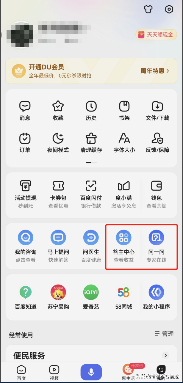 体验了一下百度“问一问”付费问答服务，抢单好比中奖