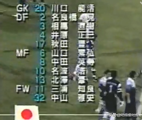 1998世界杯亚洲区预选赛（1998世界杯亚洲区预选赛，神奇换人，新山成福地，日本首进世界杯）