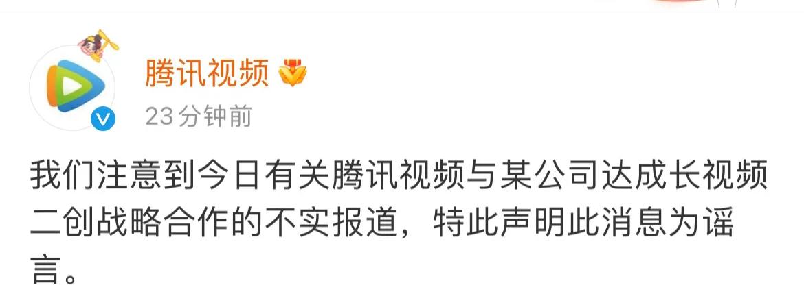 腾讯视频回应与快手达成视频二创合作：谣言