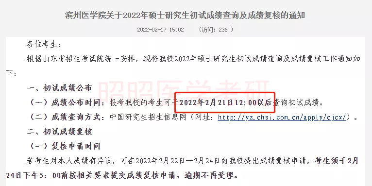 查分啦！22考研成绩查询通道开启！60所医学院校公布查分时间