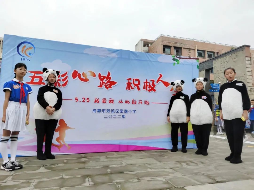 双流区棠湖小学开展“阳光童心，用爱守护”主题系列心理活动