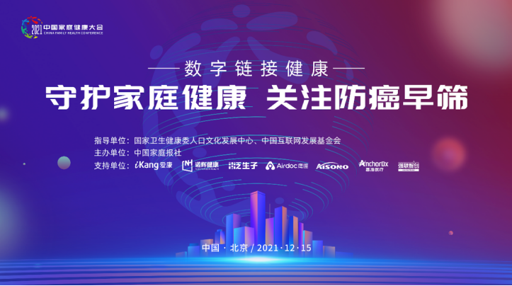 《2021版北京百万城市人群健康报告》发布，甲状腺癌患病人数最多