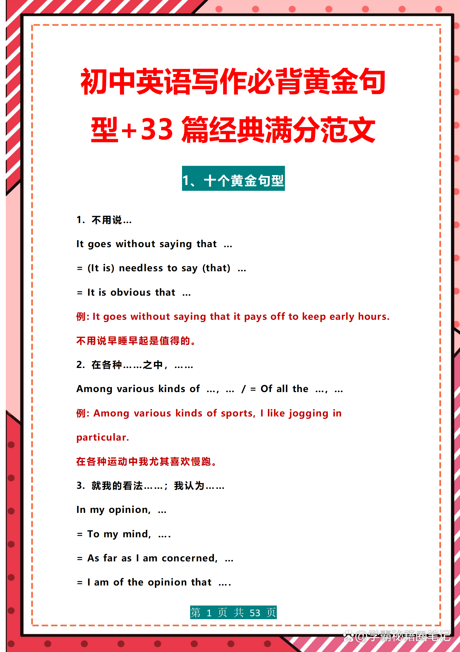 英语提分秘籍：高级教师亲授高效学习策略
