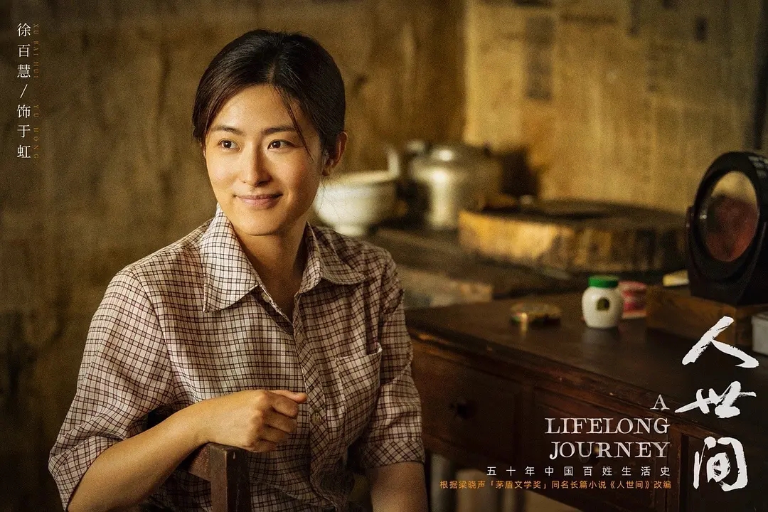 《人世间》：东北人造就的东北味儿大剧