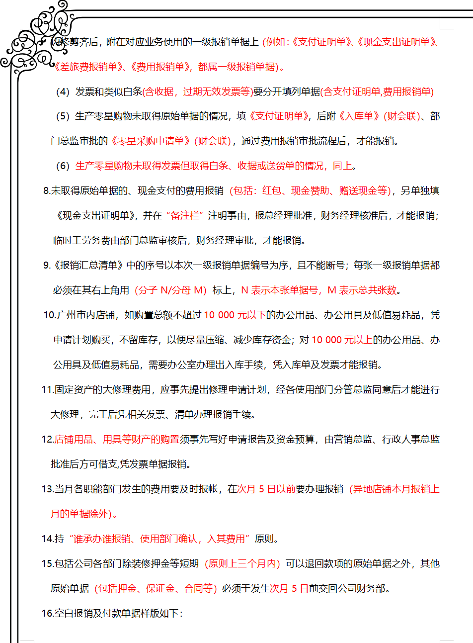 年薪50万挖来的财务经理，一上任就实施费用报销制度，看后真心服