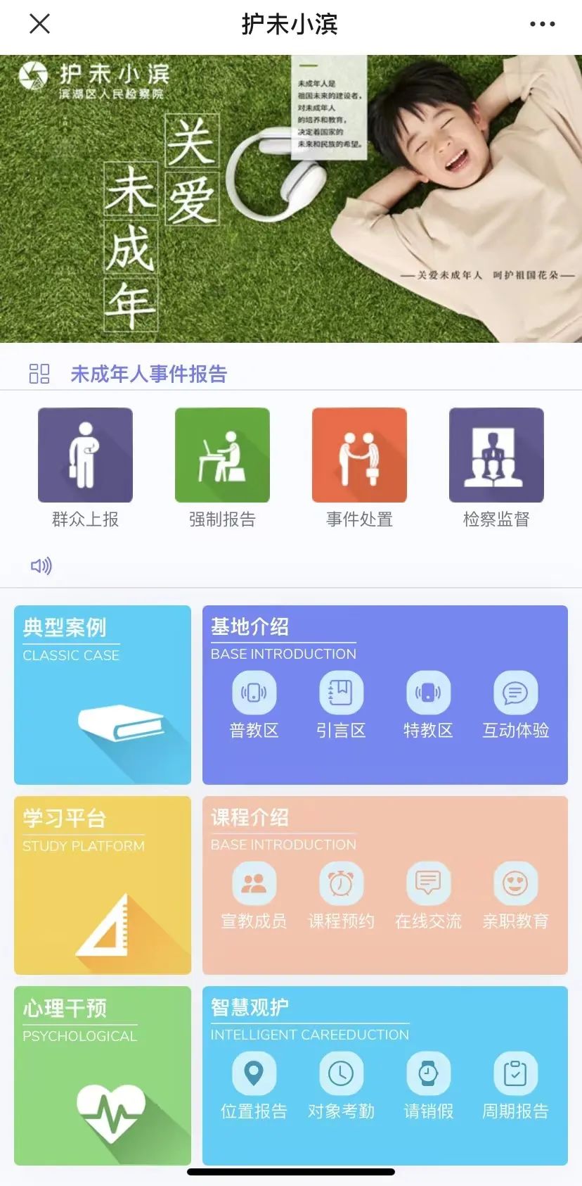 法治日报 | “护未小滨”云平台 为困境女孩送去阳光