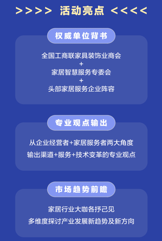 全国工商联家具装饰业商会家居智慧服务专委会成立大会将举行