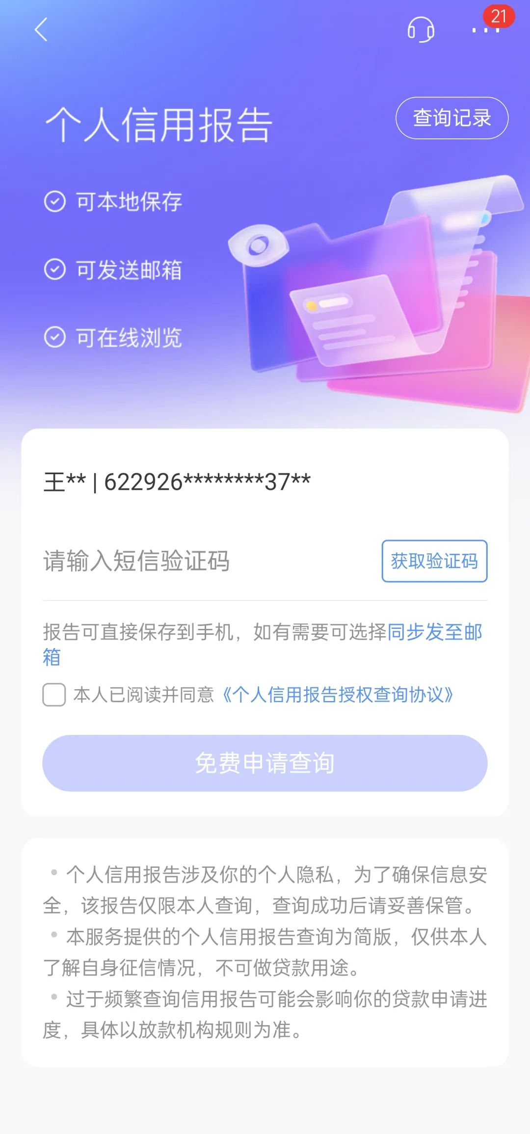 速度更快、用户更广，招商银行App个人信用报告查询2.0版上线了