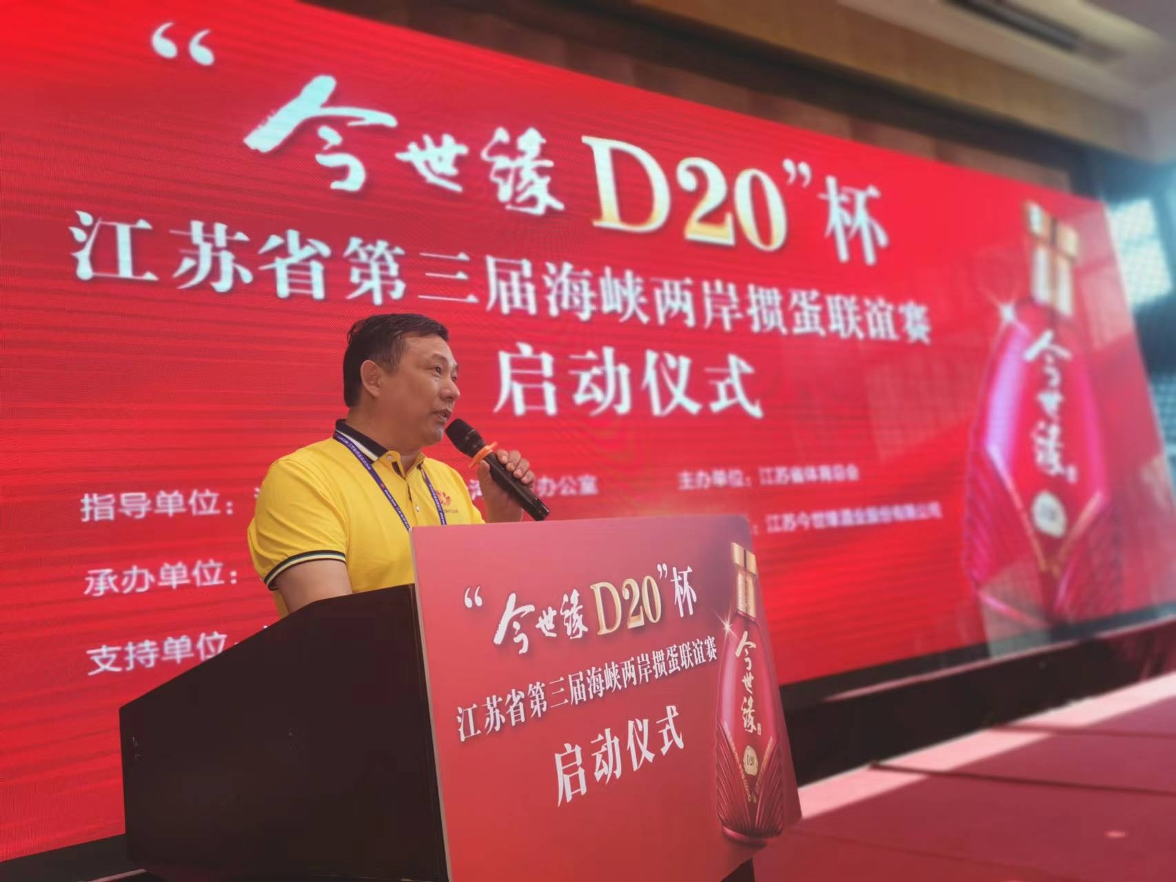 “今世缘D20”杯江苏省第三届海峡两岸掼蛋联谊赛正式启动