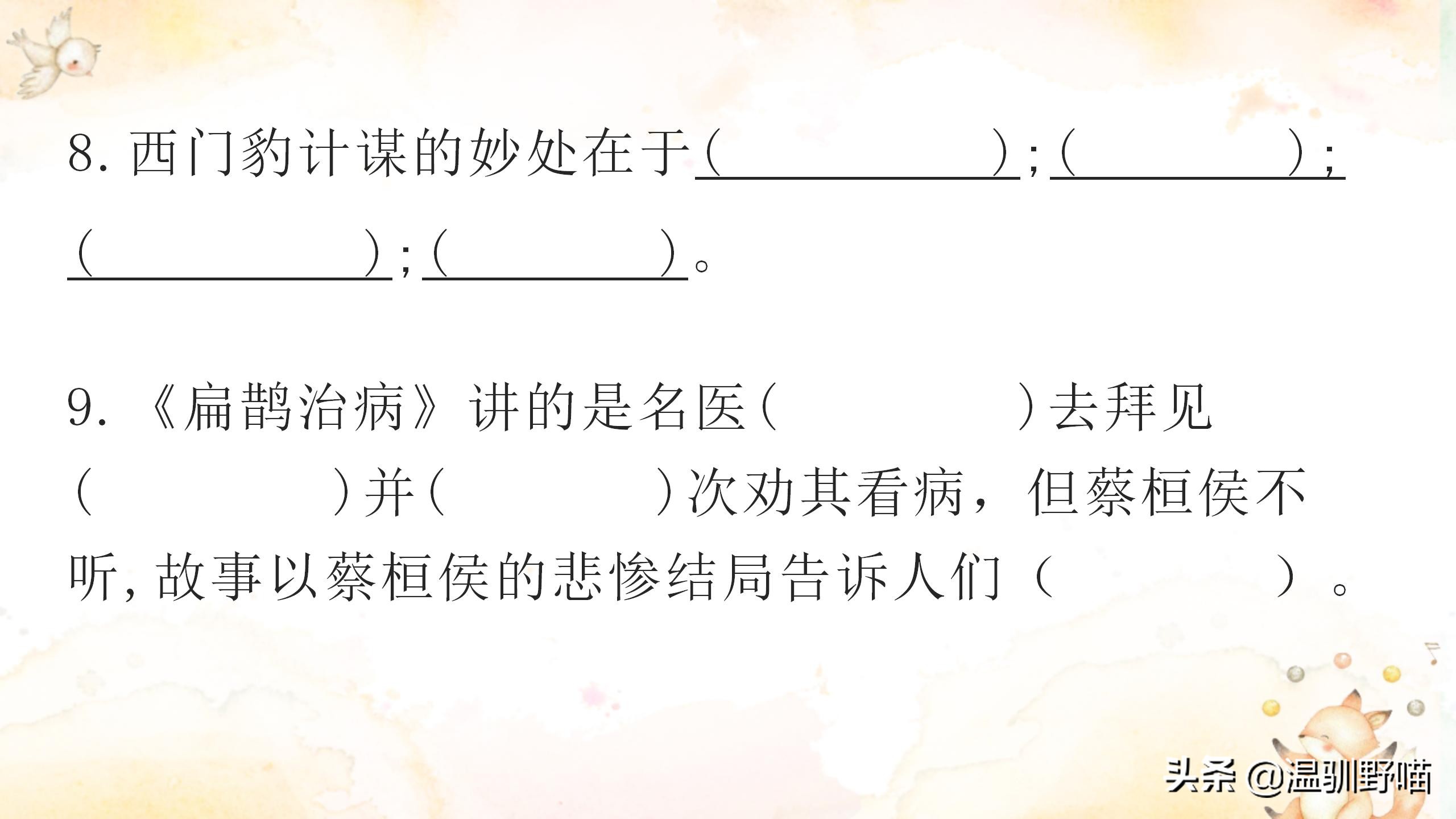 诸儿竞走取之的之指的是什么(四年级上册第八单元复习重点（考前必背）)