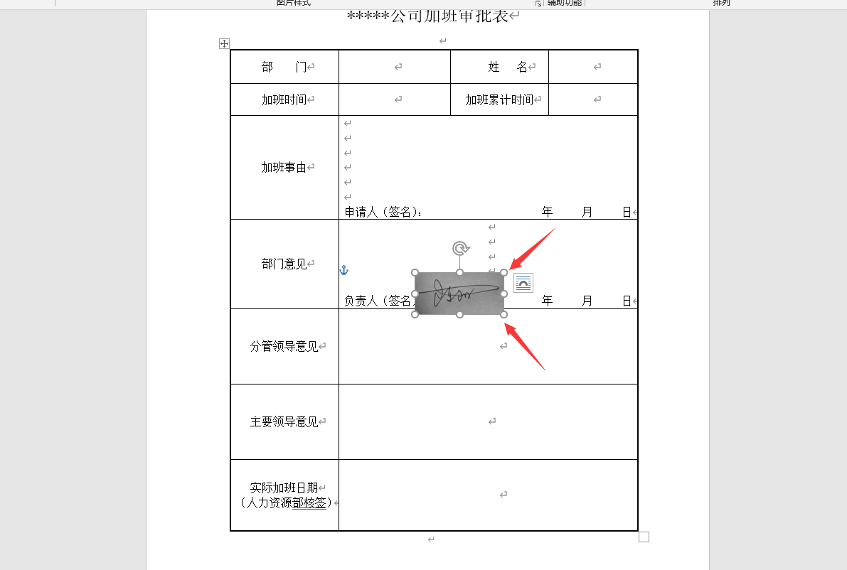 电子版签名怎么弄(word手动签名插入技巧、快捷图片排版，实用简单高效学起来)