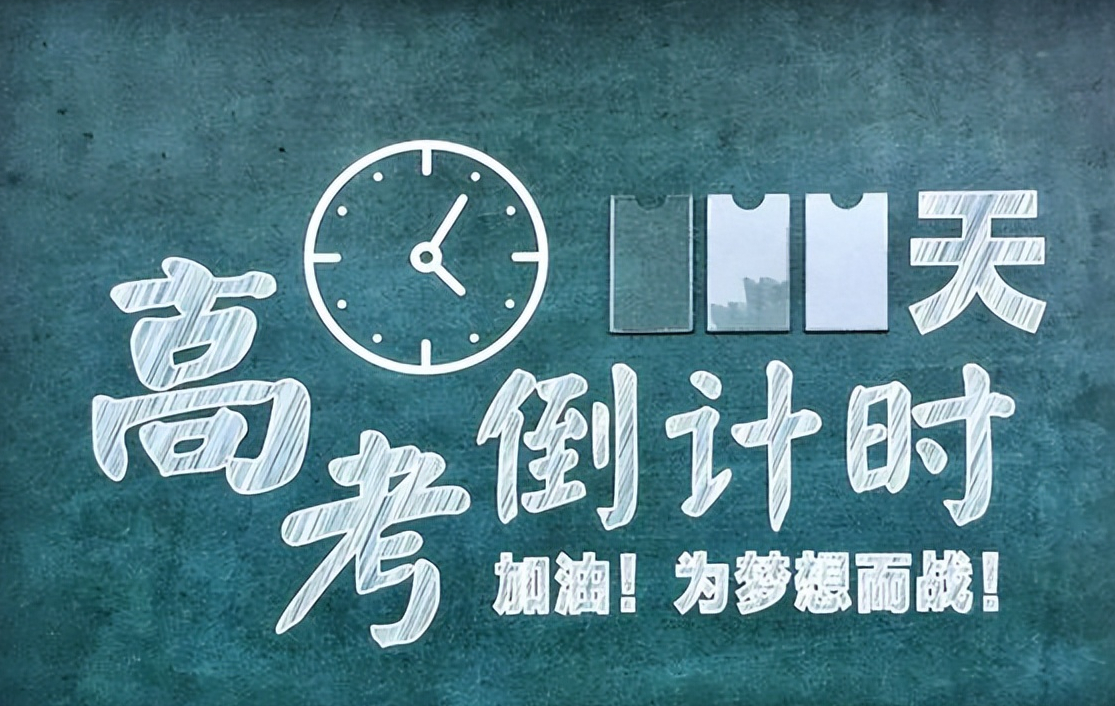 高考进入倒计时，22年考生要注意，考试难度或上涨，得早做准备
