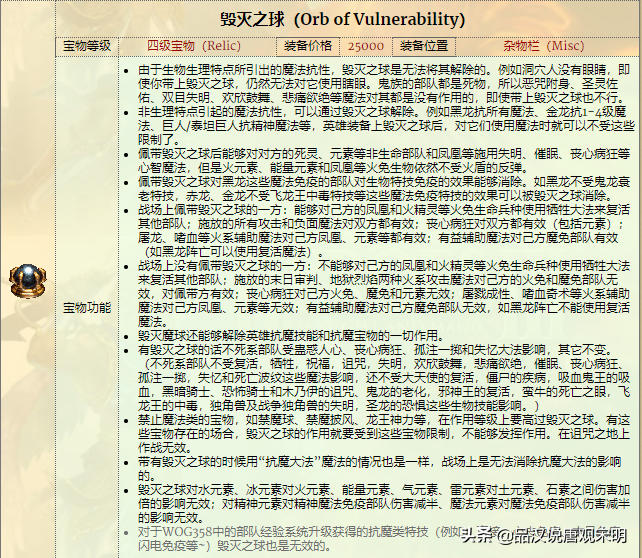 英雄无敌3的132件宝物：天使联盟第一，但比它更实用的还有三件？