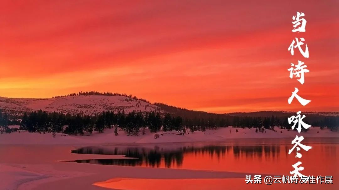 「当代诗人咏冬天·第三季」袁绍藻辛丑初冬南岳清游集