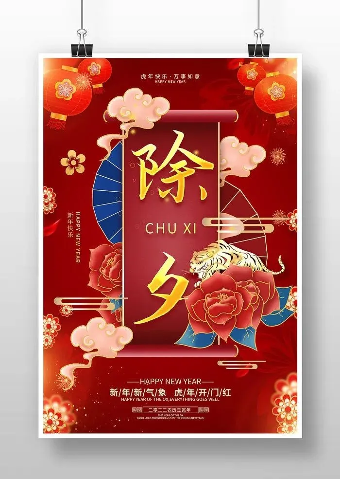 除夕拜年祝福语