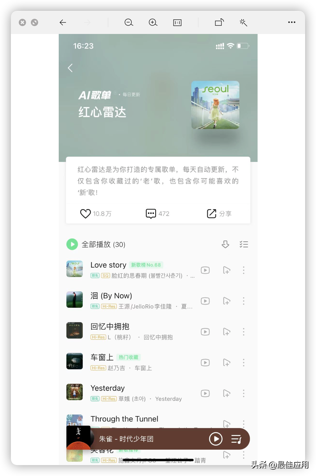 音乐APP大测评，哪个音乐功能是你心目中的最佳？