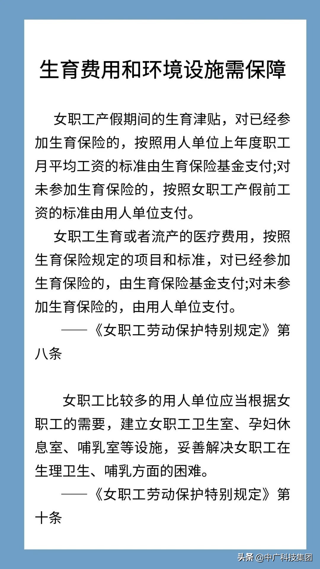 劳动保护制度,女职工劳动保护制度